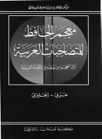 Al Hafiz Arabic Collocations Dictionary.pdf